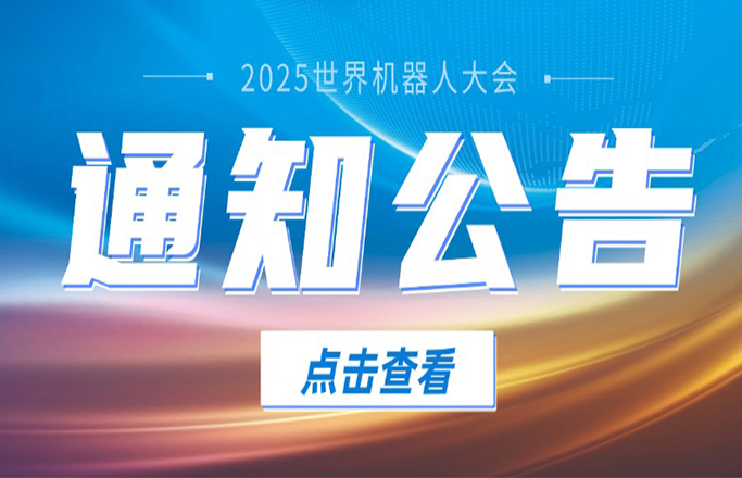 【WRC通知公告】[CALL FOR PAPERS] 2025 WRC SARA